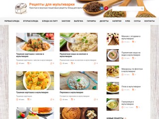Рецепты для мультиварки
https://multivarca.ru/
