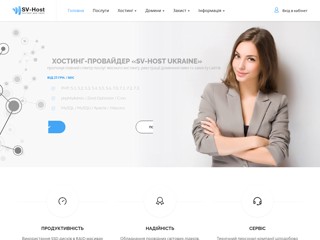 Хостинг-провайдер «SV-Host Ukraine» — хостинг для своїх
https://sv-host.net/