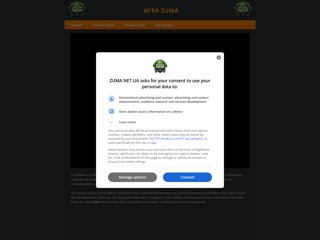 Скачать Зума
http://www.zuma.net.ua