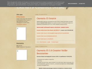 Cкачать Counter Strike
http://mircounterstrike.blogspot.com/