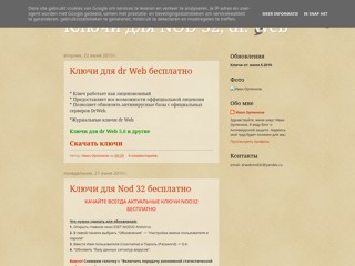 Ключи для Nod 32, dr Web
http://drwebnod32.blogspot.com/
