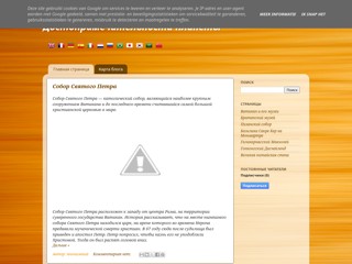 Достопримечательности планеты
http://planeta-gg.blogspot.com/