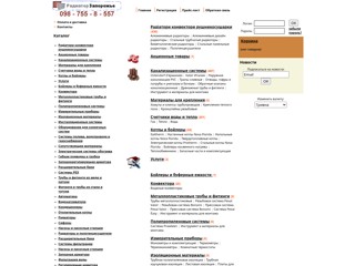 Радиатор Запорожье
http://radiator.zp.ua/