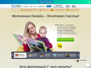 Фотокниги FineBook
http://finebook.com.ua
