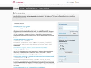 Все Фирмы
http://vsefirmi.com