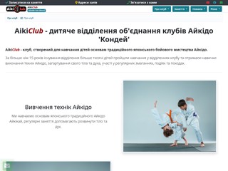 aikiclub.com.ua
http://www.aikiclub.com.ua