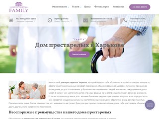Дом престарелых “Family”
https://family.kh.ua