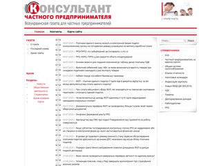 Газета Консультант частного пpeдпринимателя, бланки, курсы для бухгалтеров
http://kchp.com.ua/