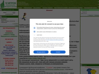 12igrok, супермаркет болельщика
http://12igrok.com/