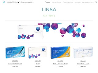 Контактные линзы в Днепропетровске
http://linza.sells.com.ua
