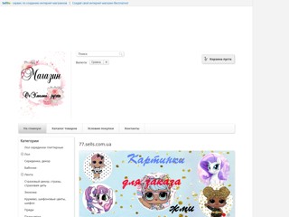 77.sells
http://77.sells.com.ua