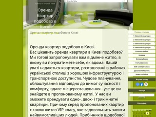 Оренда квартир подобово в Києві
http://doba.at.ua/