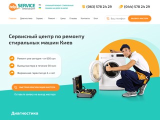 Сервисный центр по ремонту стиральных машин Helpservice Kiev
https://helpservice.kiev.ua/