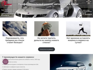 Замена автостекла. Продажа, установка, ремонт автостекла Киев
http://autoglass.org.ua