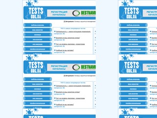 Тесты для всех (любовь, секс, общение, психология) Значение имен..
http://tests.org.ua/