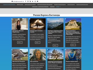 Тенсегрити Карлоса Кастанеды и Дона Хуана
https://www.castaneda.ru/