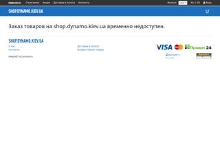 Интернет-магазин ФК "Динамо" Киев
http://shop.dynamo.kiev.ua