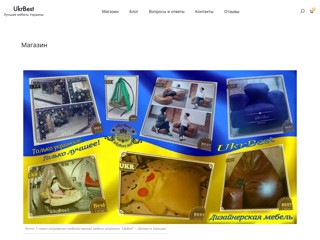UkrBest мебель
https://UkrBest.shop