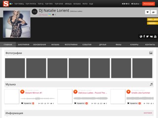 DJ Natalie Lorient
http://ua.showbiza.net/natalie_lorient