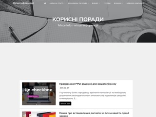 Захист прав
http://misce.info/