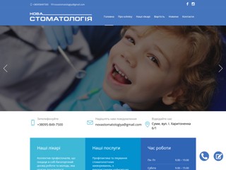 Нова Стоматологія
https://novastomatologia.com.ua/