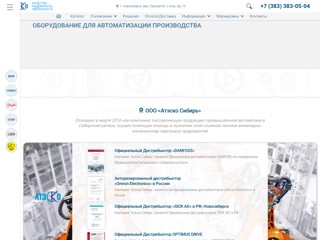 Атеско Сибирь
https://atesco.ru/