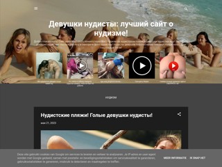 Голые на нудистском пляже! Нудизм и девушки нудисты
https://www.inudism.ru