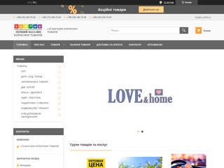 ПЕРВЫЙ - интернет-магазин товаров для дома и семьи
http://1-shop.com.ua