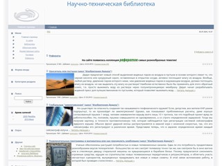 Научно-техническая библиотека
http://scientific.ucoz.ru