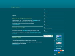 Интернет магазин Dustbag-Shop
http://dustbag.at.ua/