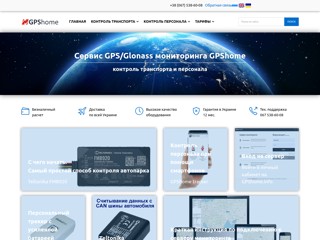GPSHome
https://control.globalsat.ua/