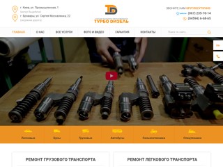 СТО Турбо Дизель
http://www.turbine.com.ua/