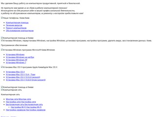 Компьютерная помощь
http://vitol.kiev.ua