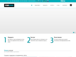 Веб студия ДОМИНО
http://studio-domino.com