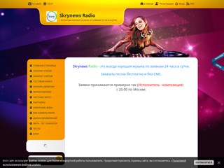 Skrynews-радио бесплатно интернет радио с хорошей музыкой 24 часа
http://skrynews.ru/