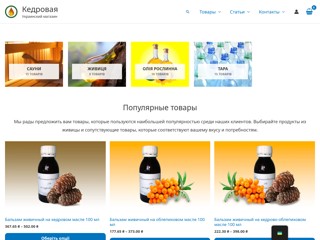 Кедровая
http://kedrovaya.in.ua/