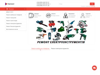 Сервисный цент "Радиомаркет"
https://www.radiomarket.biz