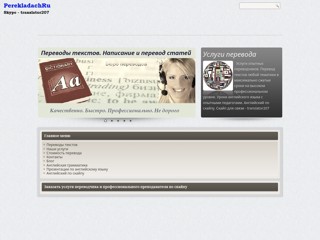 Перевод статей, копирайтинг и рерайтинг
http://perekladach.ru/