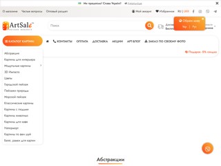 ARTSALE.UA - Магазин картин
https://artsale.ua