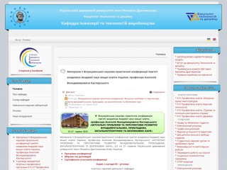 Кафедра загальнотехнічних дисциплін та охорони праці
https://kztdop.npu.edu.ua/