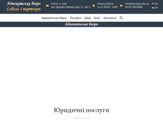 Адвокатское бюро
https://advokats.kiev.ua/