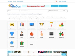 Rudos - доска объявлений России
https://rudos.ru/