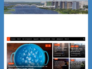 Новий столичний
https://www.newsstolychnyi.site