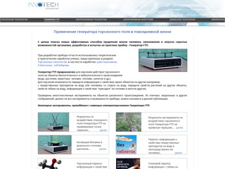 Альтернативные технологии
http://texnoved.ru