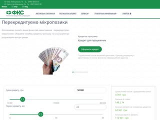 Финансово-кредитный супермаркет. Кредиты в Украине до 300 000 гривен
http://fksm.com.ua