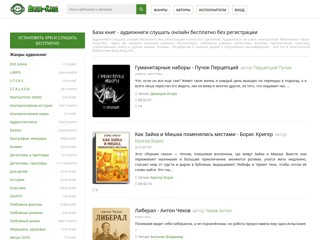База книг - слушай аудиокниги бесплатно
http://baza-knig.info