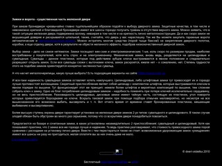 бронированные входные двери
http://dveri-otdelka.narod2.ru/