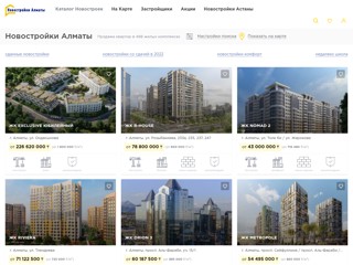 Новостройки Алматы
https://novostroyki-almaty.kz