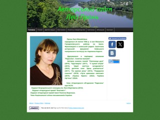 Леся Пронь
http://lesyapron.jimdo.com/