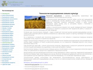 Технология выращивания сельхоз культур
http://agroklass.com